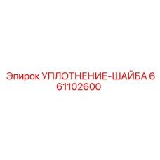 661102600 Sealing-Washer Epiroc
