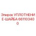 661103400 УПЛОТНЕНИЕ-ШАЙБА (Epiroc)