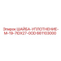 661103000 Sealing-Washer-M-19-7IDX27-0OD Epiroc