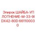 661100030 ШАЙБА-УПЛОТНЕНИЕ-M-33-9IDX42-80D Epiroc