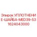 1624043000 УПЛОТНЕНИЕ-ШАЙБА-MED39-53 Epiroc