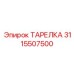 3115507500 ТАРЕЛКА Epiroc