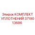 Оригинальные уплотнения для пневмосистем артикул 3719013686