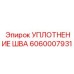 Фото УПЛОТНЕНИЯ ШВА Epiroc 6060007931