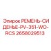 Ремень безопасности сиденья Epiroc 2658029513