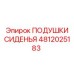 4812025183 ПОДУШКИ СИДЕНЬЯ Epiroc