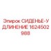 1624502988 СИДЕНЬЕ-УДЛИНЕНИЕ Epiroc