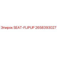 2658393027 SEAT-FLIPUP Epiroc