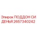 2657340242 ПОДДОН СИДЕНЬЯ Epiroc