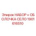 1901616510 НАБОР + ОБОЛОЧКА СЕЛО Epiroc