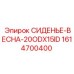 1614700400 СИДЕНЬЕ-ВЕСНА-20ODX15ID Epiroc