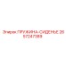 2657247389 ПРУЖИНА-СИДЕНЬЕ Epiroc