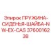 3760016238 ПРУЖИНА-СИДЕНЬЯ-ШАЙБА-NW-EX-CAS Epiroc