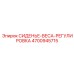 4700945715 СИДЕНЬЕ-ВЕСА-РЕГУЛИРОВКА Epiroc