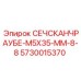 Шестигранный винт для гидросистем буровых установок Epiroc