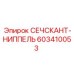 603410053 СЕЧСКАНТ-НИППЕЛЬ Epiroc