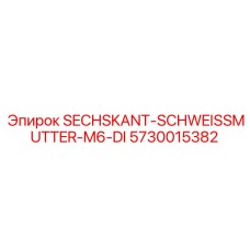5730015382 SECHSKANT-SCHWEISSMUTTER-M6-DI Epiroc