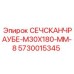 Специализированный болт для техники Epiroc 5730015345