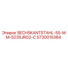 5730015384 SECHSKANTSTAHL-55-MM-S235JRG2-C Epiroc