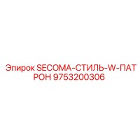 9753200306 SECOMA-СТИЛЬ-W-ПАТРОН Epiroc