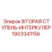 Охладитель наддувочного воздуха Epiroc 1903341156