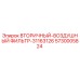 5730005824 ВТОРИЧНЫЙ-ВОЗДУШНЫЙ ФИЛЬТР-31163126 Epiroc