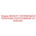 1310032244 ФИЛЬТР-ТОПЛИВНЫЙ-ВТОРИЧНЫЙ-ПОРТАТИВНЫЙ Epiroc