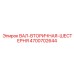4700702644 ВАЛ-ВТОРИЧНАЯ-ШЕСТЕРНЯ Epiroc