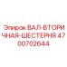 4700702644 ВАЛ-ВТОРИЧНАЯ-ШЕСТЕРНЯ Epiroc