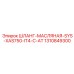 1310849300 ШЛАНГ-МАСЛЯНАЯ-SYS-XAS750-IT4-C-AT Epiroc
