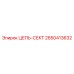 Цепь секционная Epiroc 2650413632 с системой Securolink