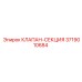 Клапан-секция Epiroc 3719010684 для горной техники