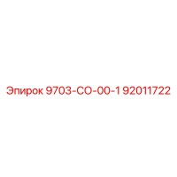 92011722 9703-СО-00-1 Epiroc