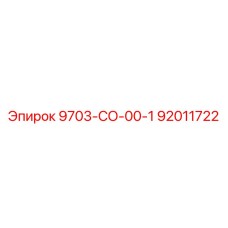 92011722 9703-СО-00-1 Epiroc