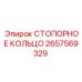 2657569329 СТОПОРНОЕ КОЛЬЦО Epiroc