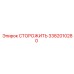 3382010280 СТОРОЖИТЬ Epiroc
