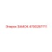 4700287711 ЗАМОК Epiroc