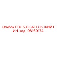 108169174 ПОЛЬЗОВАТЕЛЬСКИЙ ПИН-код Epiroc