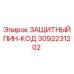 3092231202 ЗАЩИТНЫЙ ПИН-КОД Epiroc