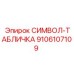 9106107109 СИМВОЛ-ТАБЛИЧКА Epiroc