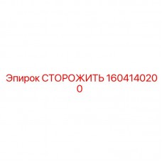 Система безопасности для буровых станков Epiroc