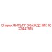 1622447515 ФИЛЬТР ОСАЖДЕНИЕ Epiroc