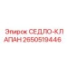 2650519446 СЕДЛО-КЛАПАН Epiroc