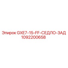 Пневматическое седло клапана для оборудования Epiroc