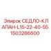Комплектующее для буровых машин Epiroc L-серии арт.1503286600