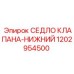 1202954500 СЕДЛО КЛАПАНА-НИЖНИЙ Epiroc