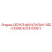 Специализированный клапан Epiroc арт.6218700617 серии SEE-510080