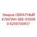 Специализированный клапан Epiroc арт.6218700617 серии SEE-510080