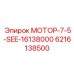 6216138500 МОТОР-7-5-SEE-16138000 Epiroc