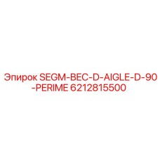 6212815500 SEGM-BEC-D-AIGLE-D-90-PERIME Epiroc
